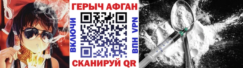 Героин афганец как найти наркотики мориарти наркотические препараты Порхов